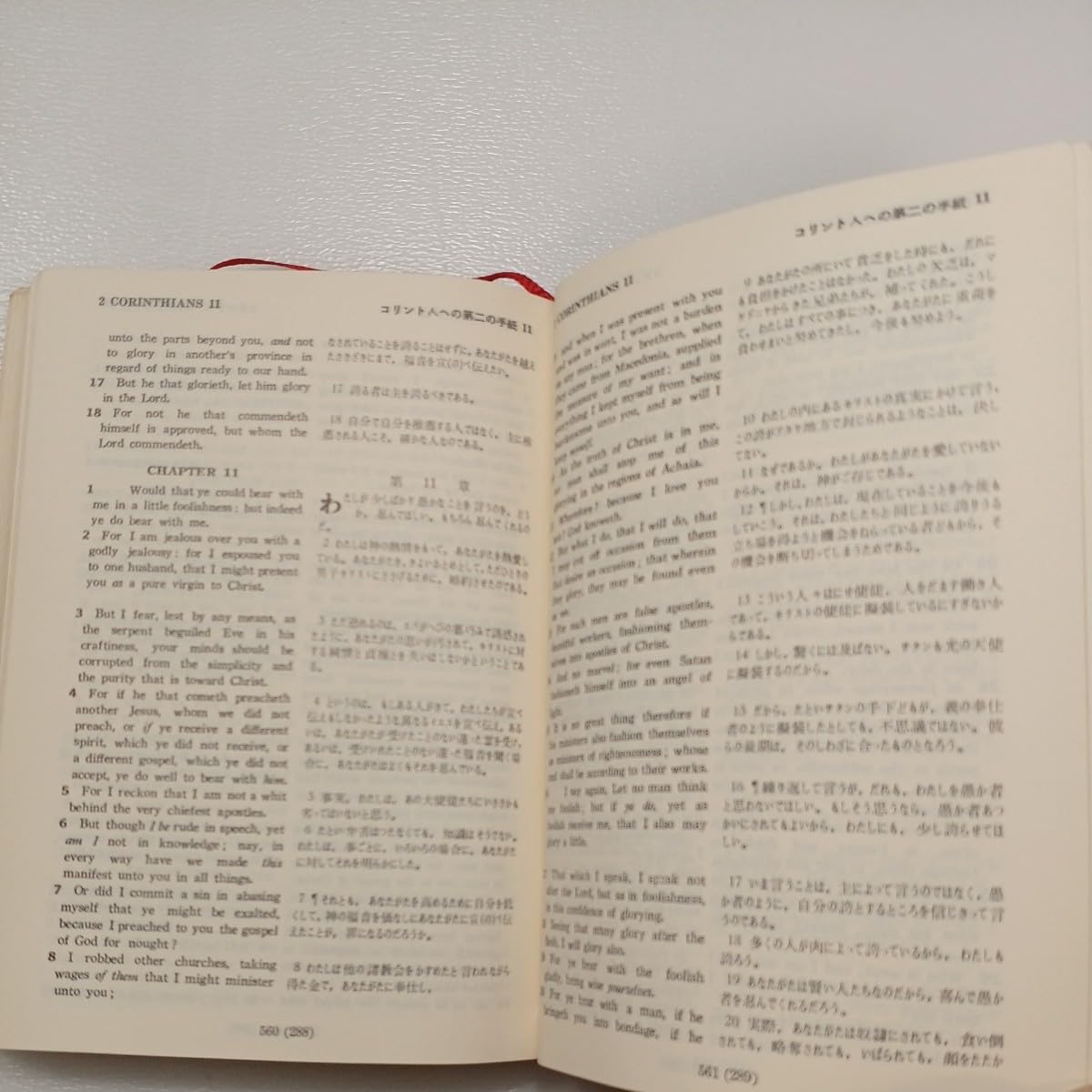 Amazon.co.jp: zaa-542英和対照 新約聖書 小型6ポイント活字 日本聖書
